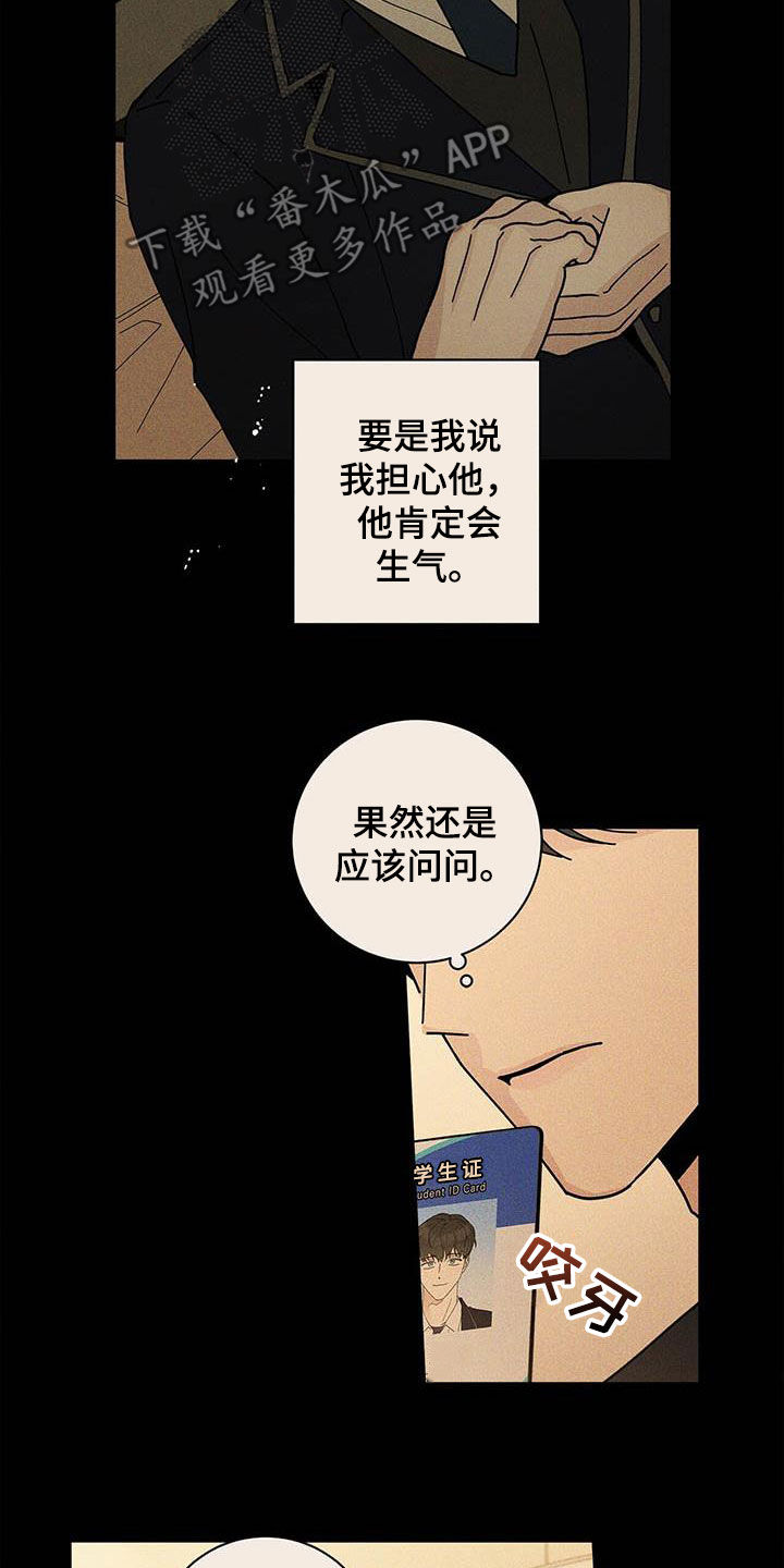 多和时运 - 第57话 - 第20张图