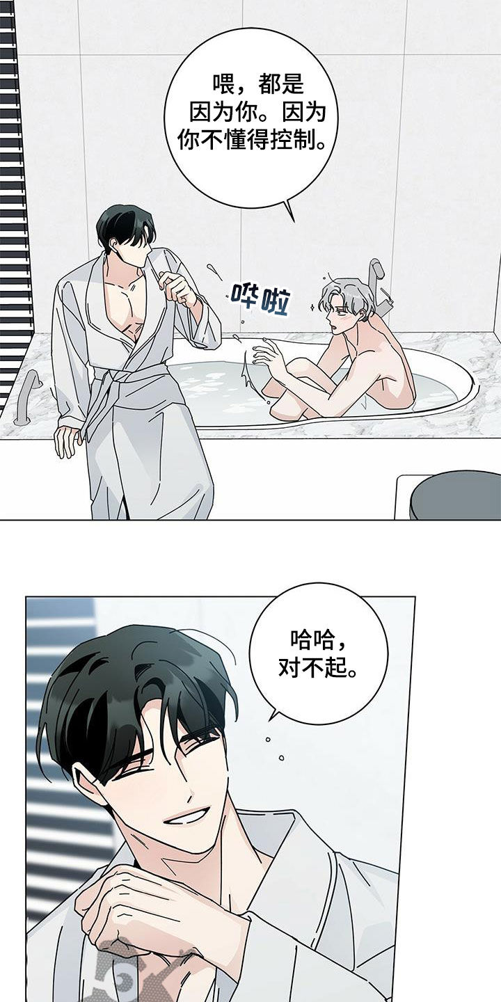 多和时运 - 第56话 - 第15张图