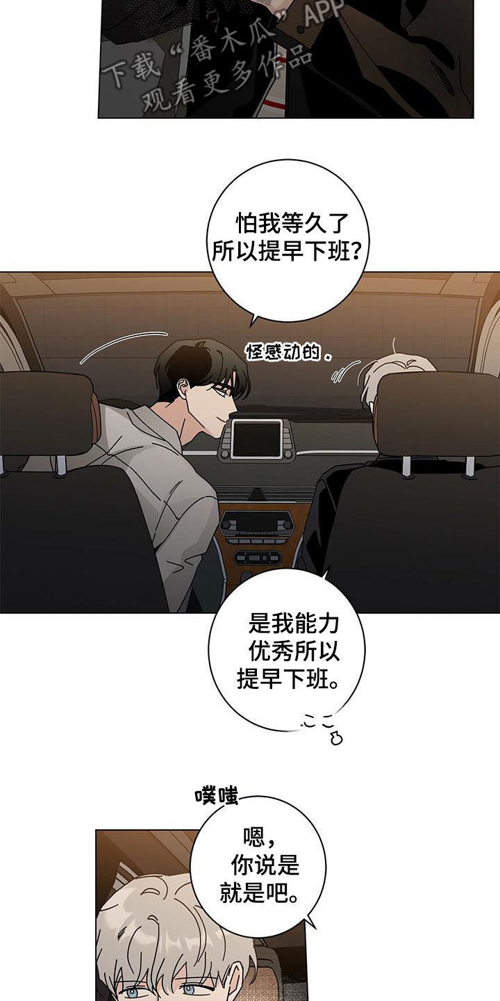 多和时运 - 第60话 - 第9张图