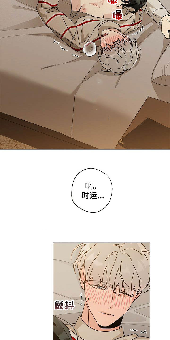 多和时运 - 第61话 - 第7张图