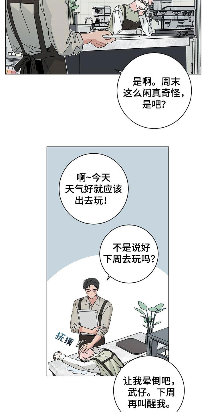 多和时运 - 第65话 - 第17张图