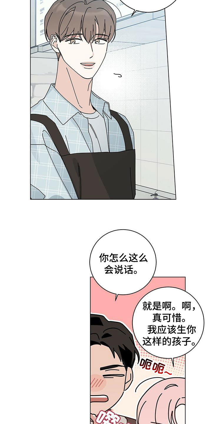 多和时运 - 第65话 - 第23张图