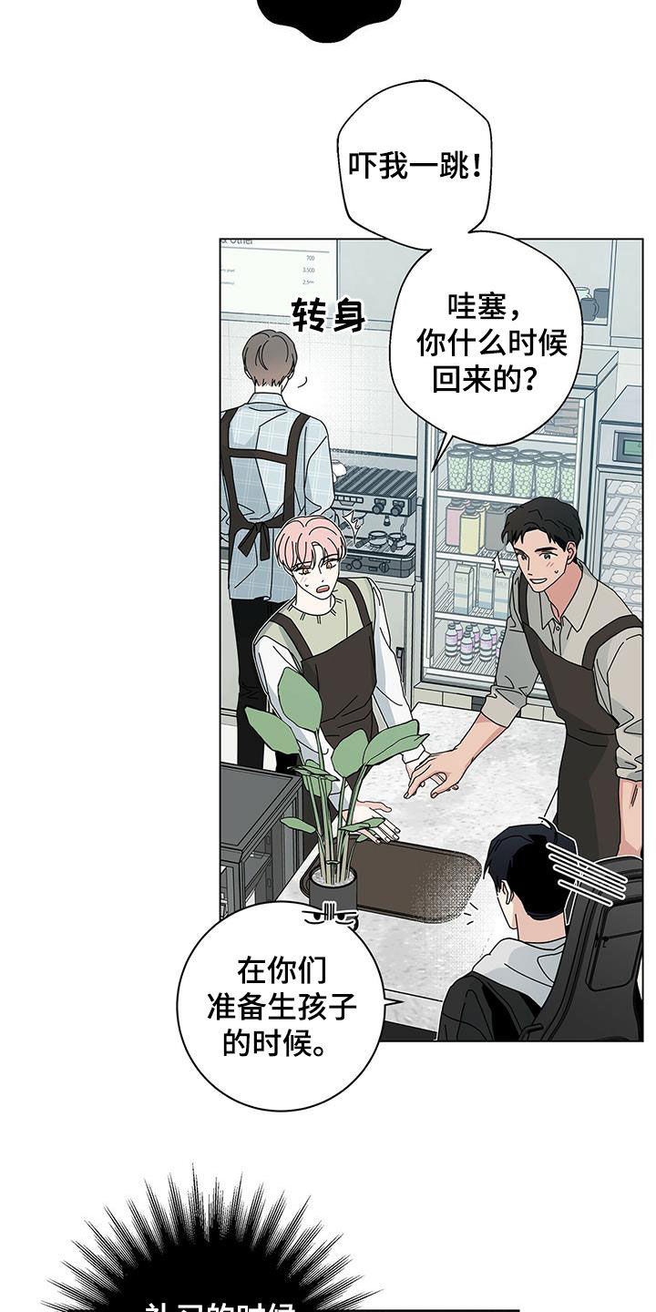 多和时运 - 第65话 - 第25张图