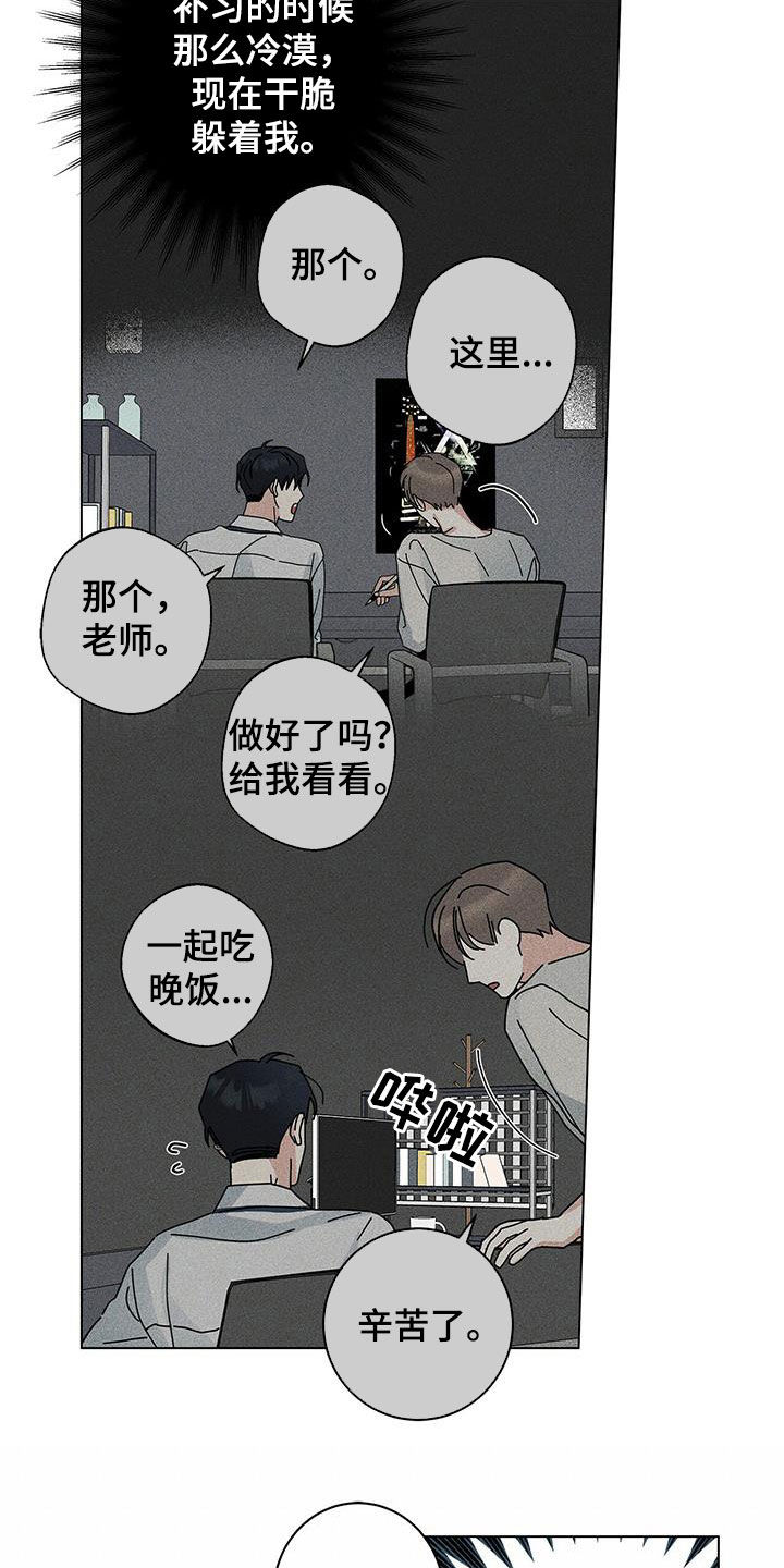 多和时运 - 第65话 - 第26张图