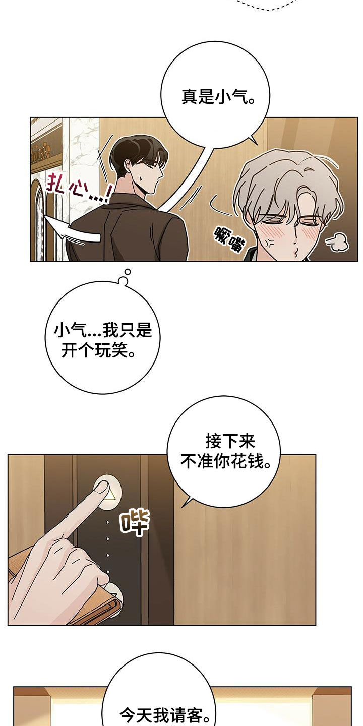 多和时运 - 第65话 - 第8张图