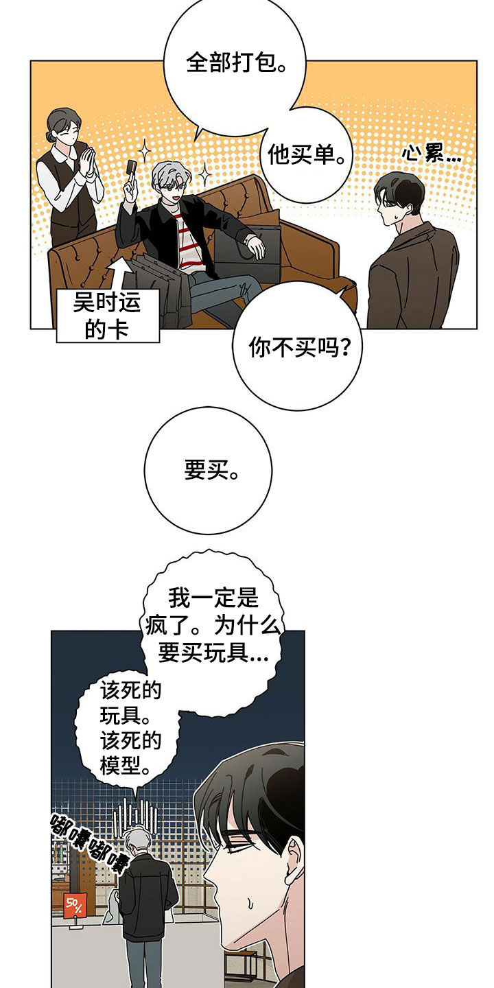 多和时运 - 第64话 - 第13张图