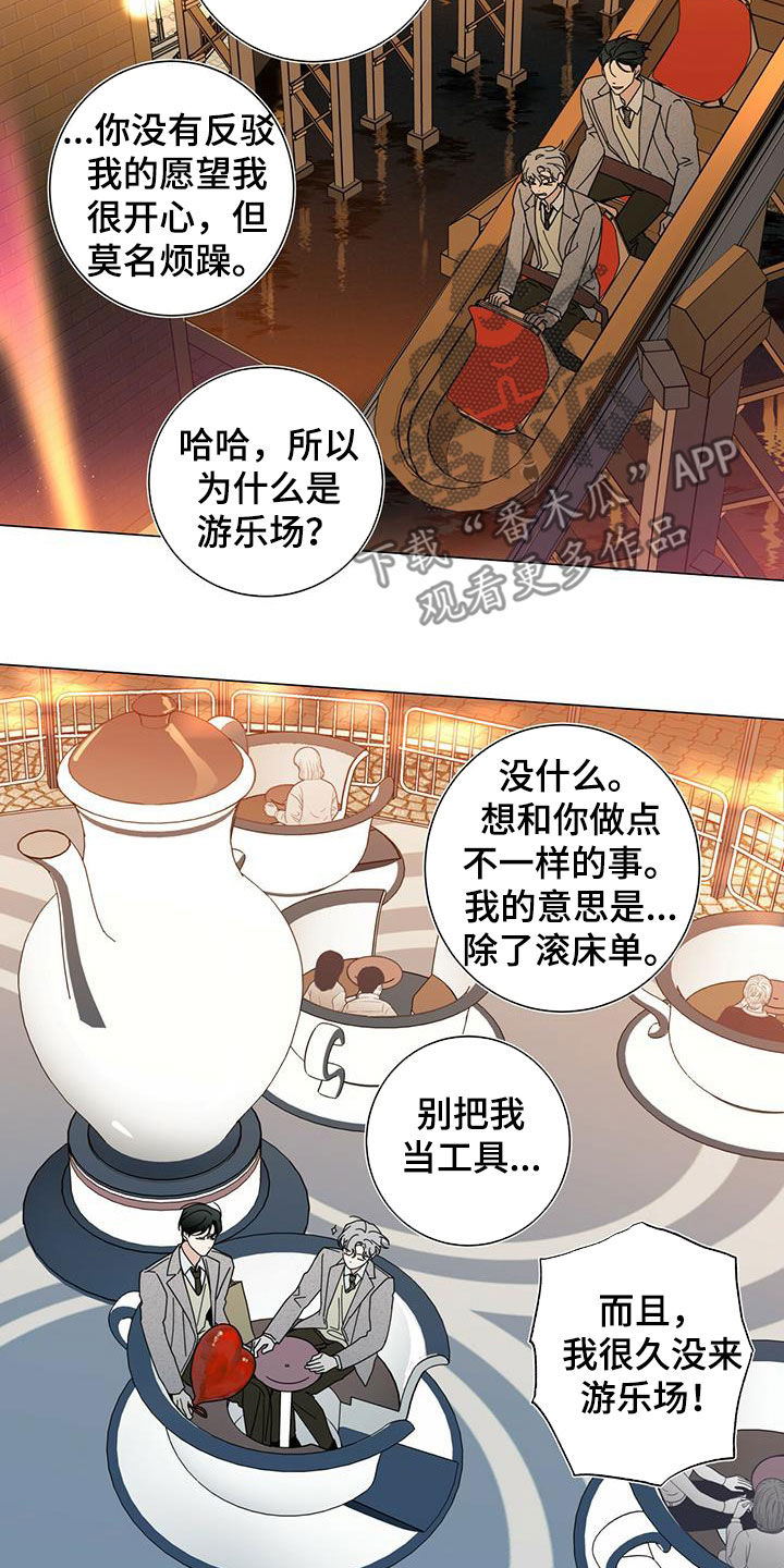 多和时运 - 第67话 - 第19张图