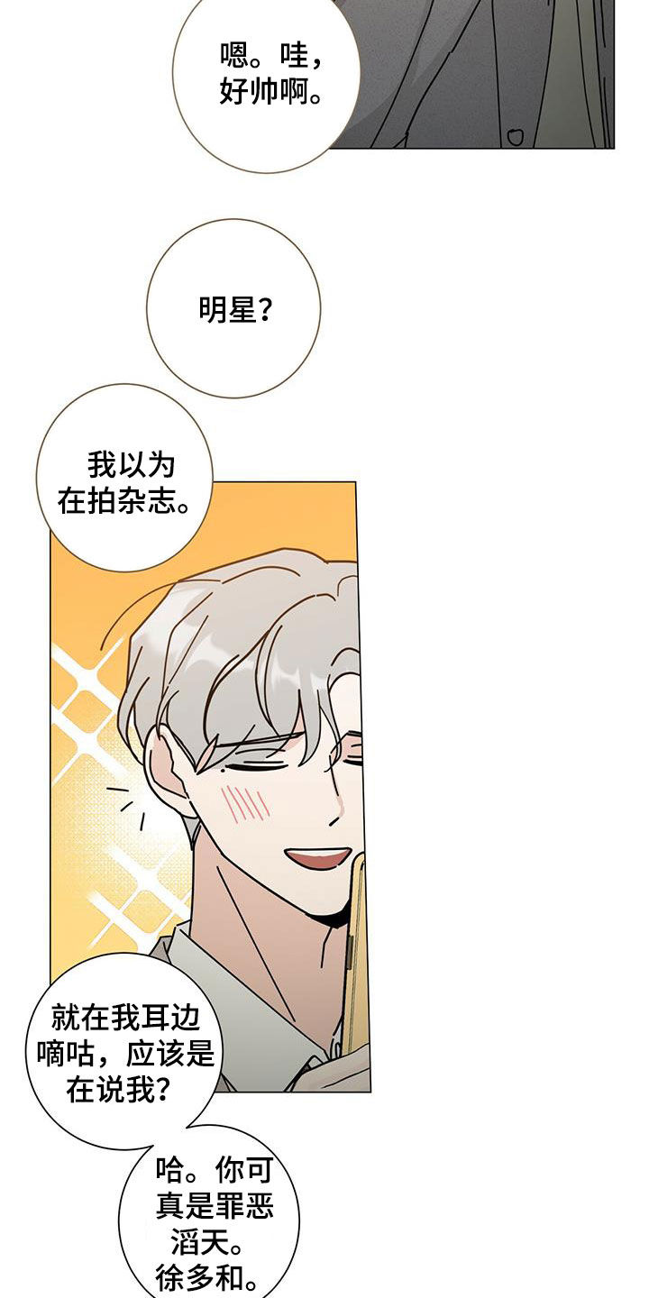 多和时运 - 第68话 - 第6张图