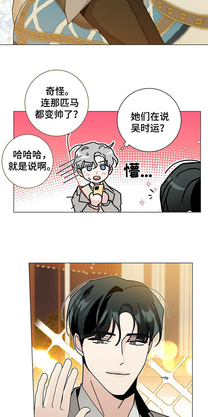 多和时运 - 第68话 - 第8张图