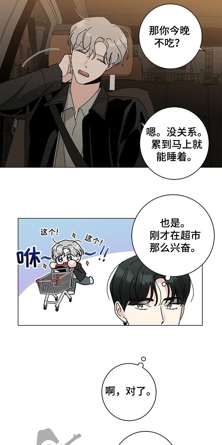 多和时运 - 第70话 - 第17张图