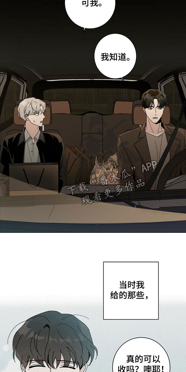 多和时运 - 第70话 - 第20张图