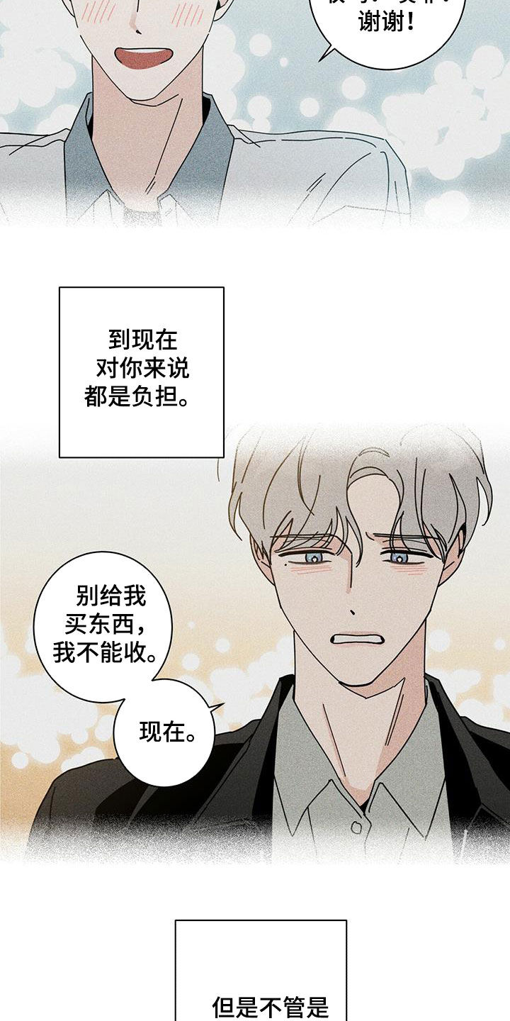 多和时运 - 第70话 - 第21张图