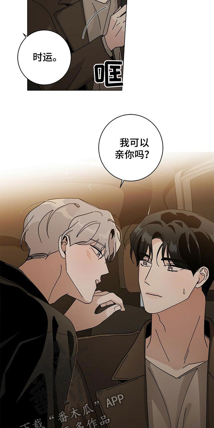 多和时运 - 第70话 - 第25张图