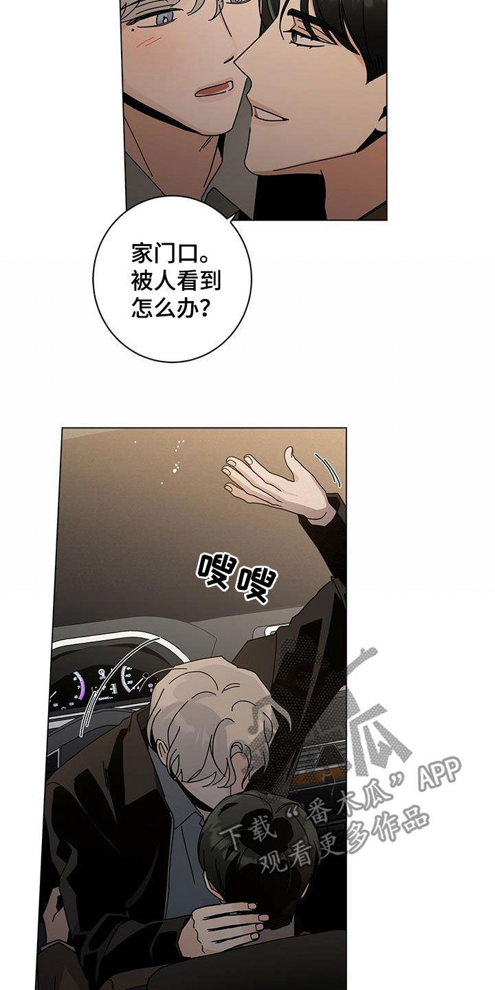 多和时运 - 第70话 - 第27张图