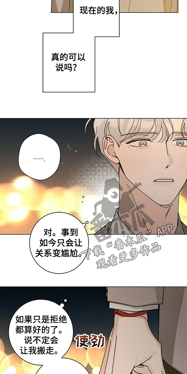 多和时运 - 第69话 - 第21张图