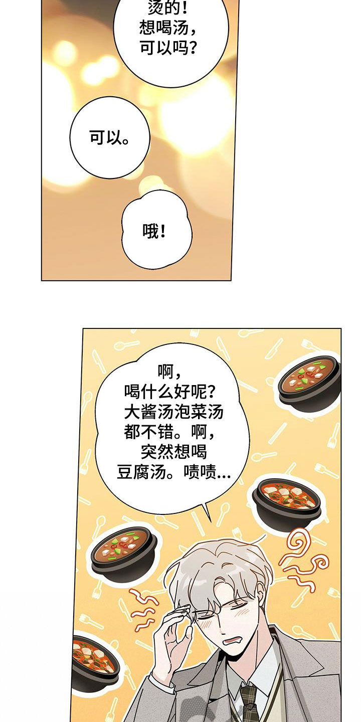 多和时运 - 第69话 - 第24张图