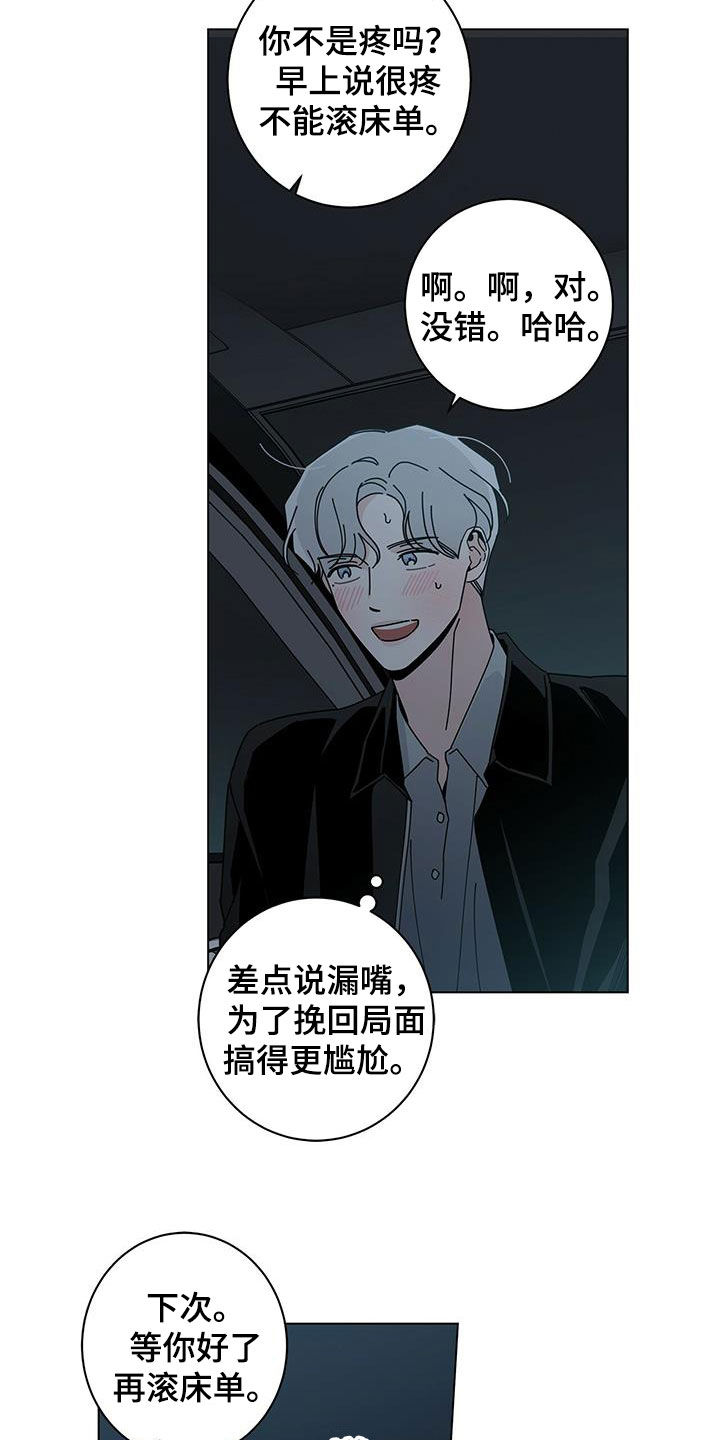 多和时运 - 第71话 - 第19张图