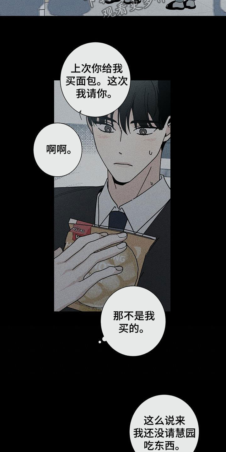 多和时运 - 第74话 - 第18张图