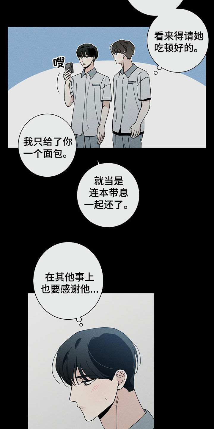 多和时运 - 第74话 - 第19张图