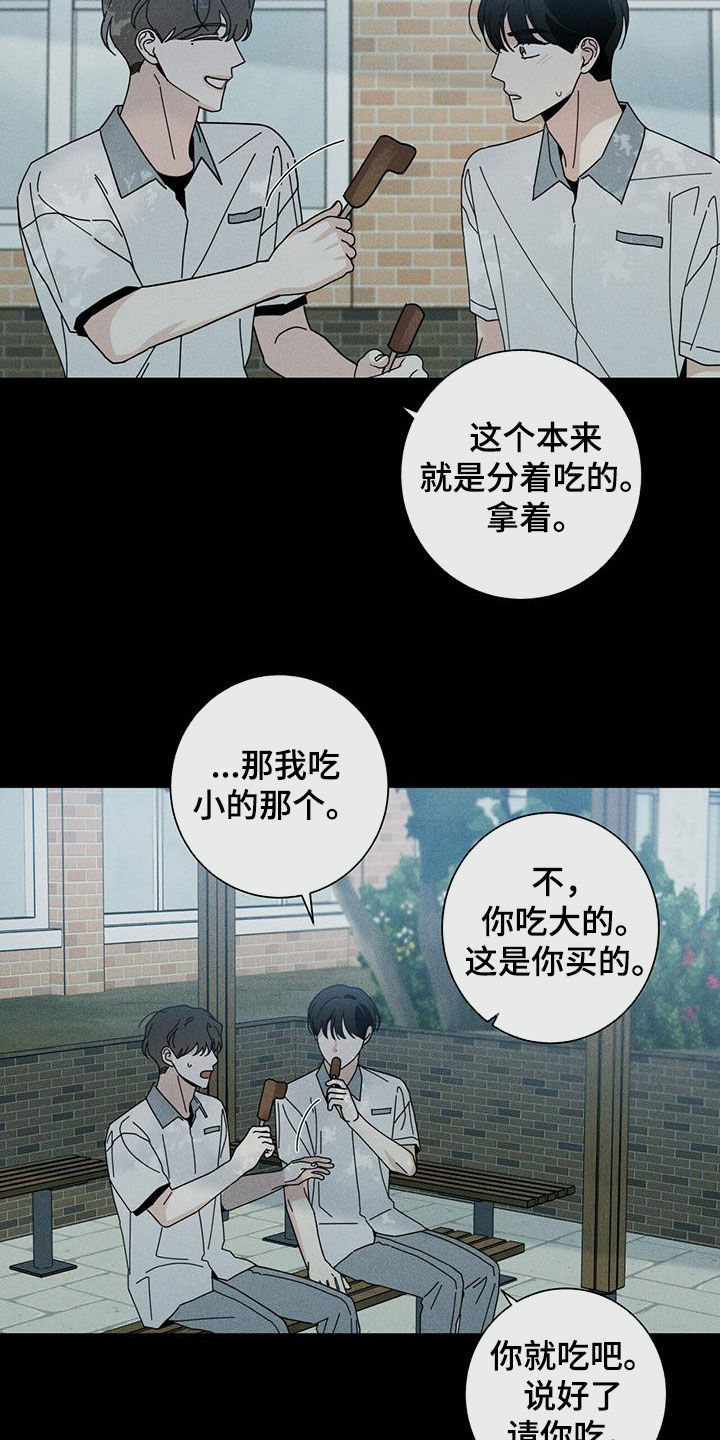 多和时运 - 第74话 - 第24张图