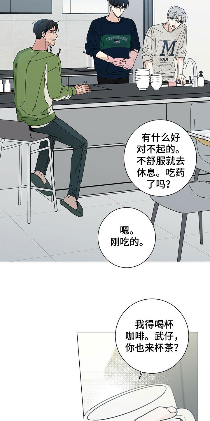 多和时运 - 第73话 - 第13张图