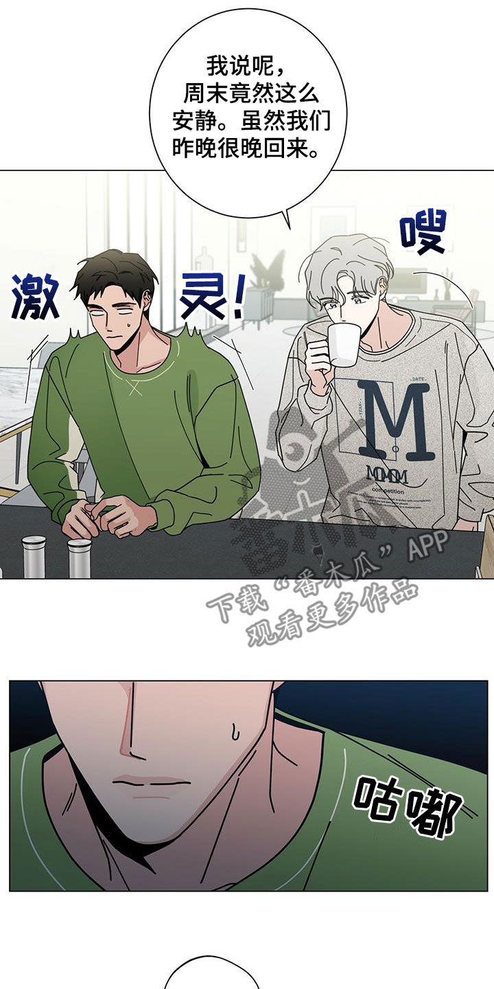 多和时运 - 第73话 - 第18张图