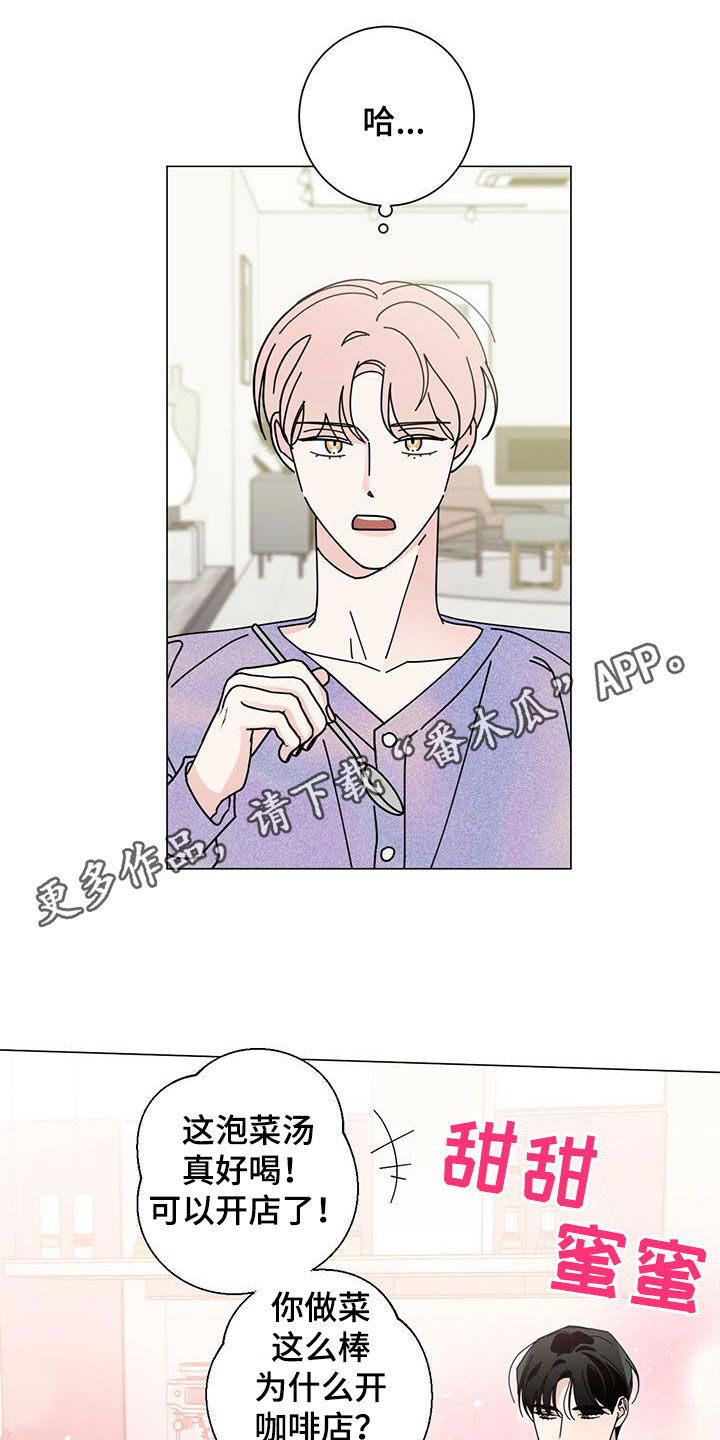 多和时运 - 第73话 - 第1张图