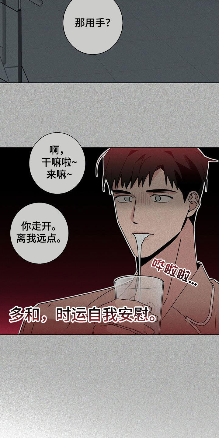 多和时运 - 第73话 - 第24张图