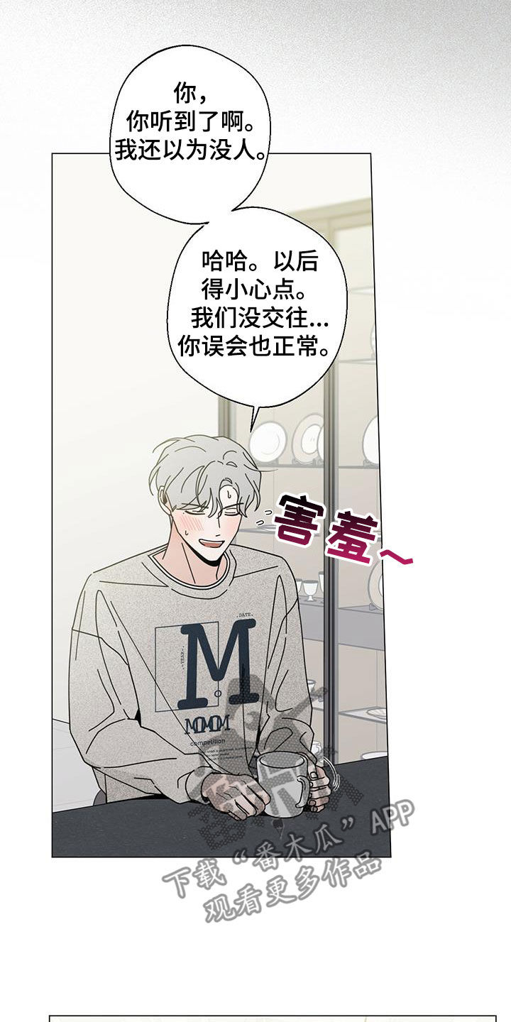 多和时运 - 第73话 - 第25张图