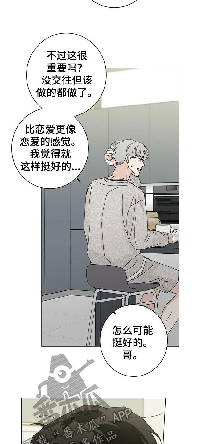 多和时运 - 第73话 - 第27张图