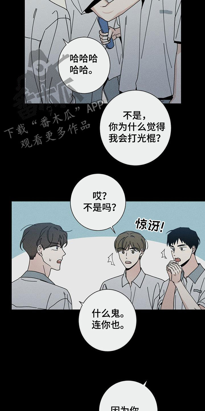 多和时运 - 第73话 - 第32张图