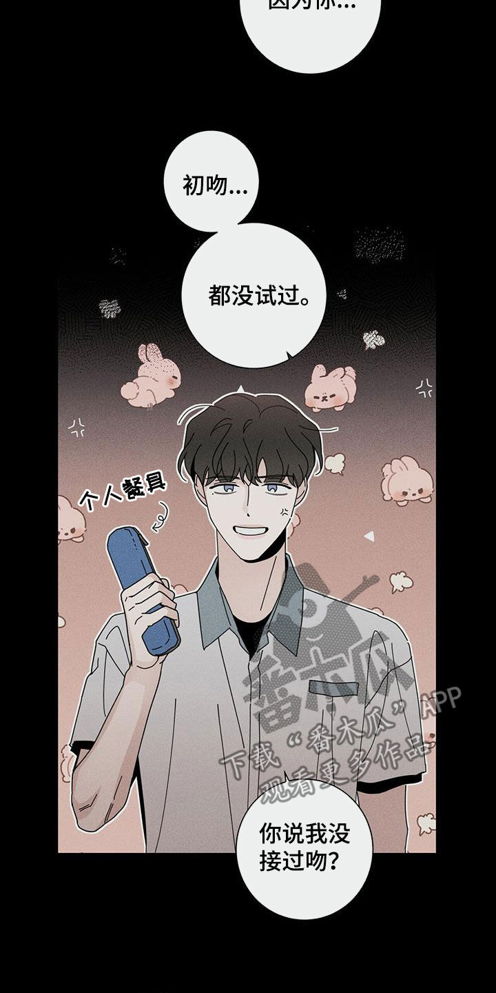 多和时运 - 第73话 - 第33张图