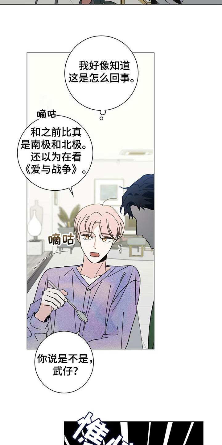 多和时运 - 第73话 - 第5张图