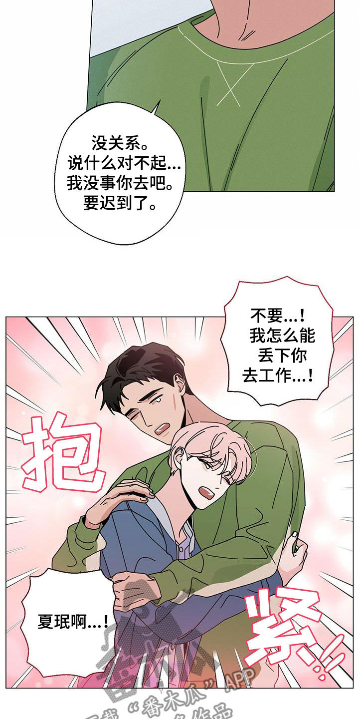 多和时运 - 第73话 - 第8张图