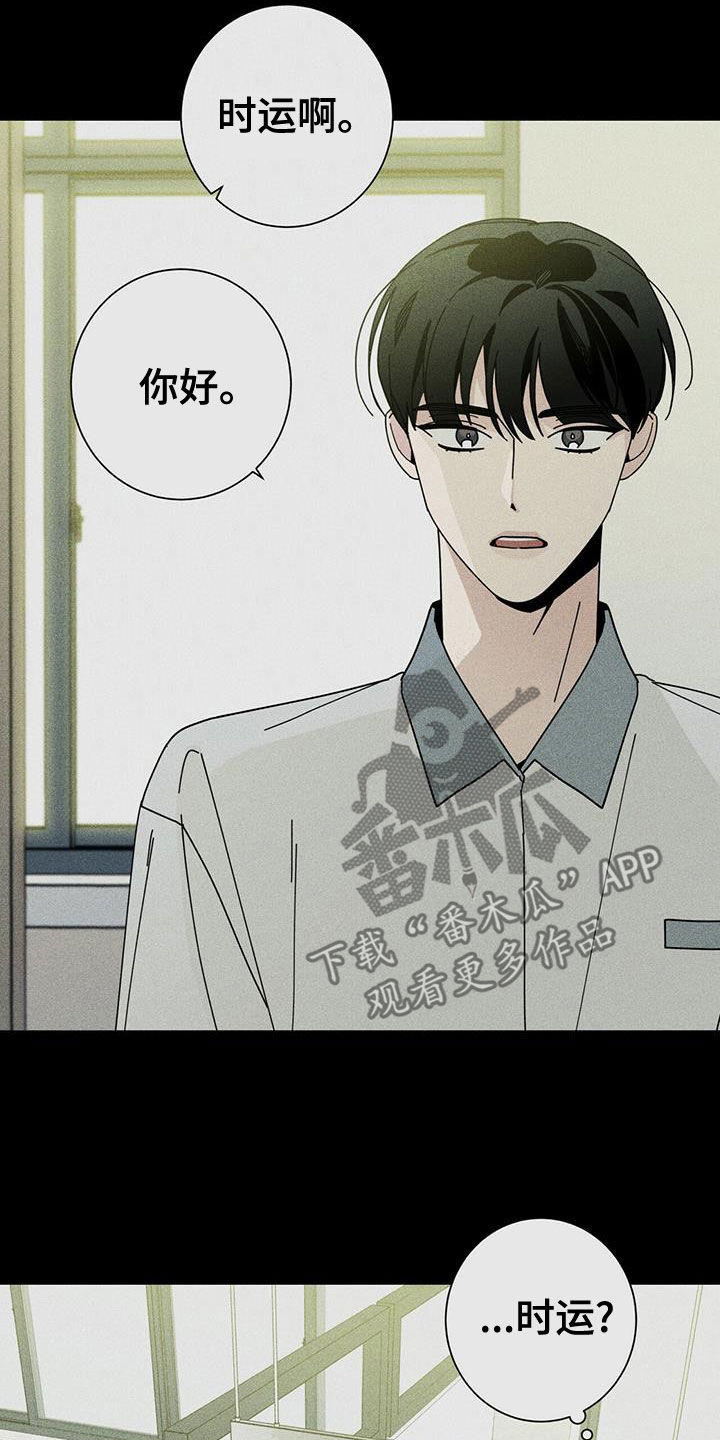 多和时运 - 第75话 - 第10张图