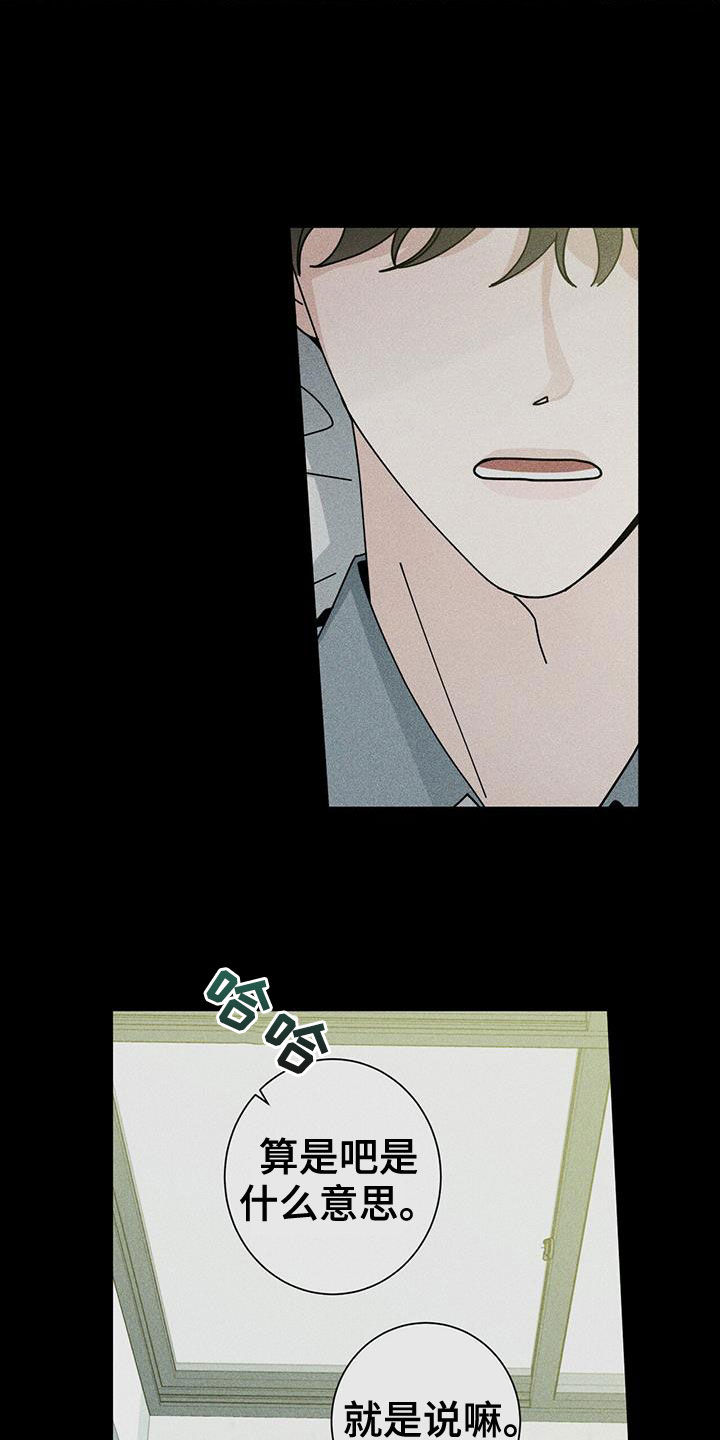 多和时运 - 第75话 - 第18张图