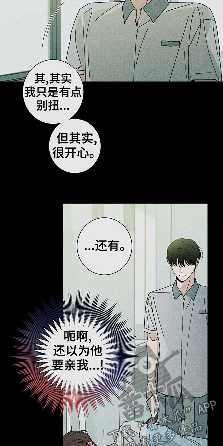 多和时运 - 第75话 - 第29张图