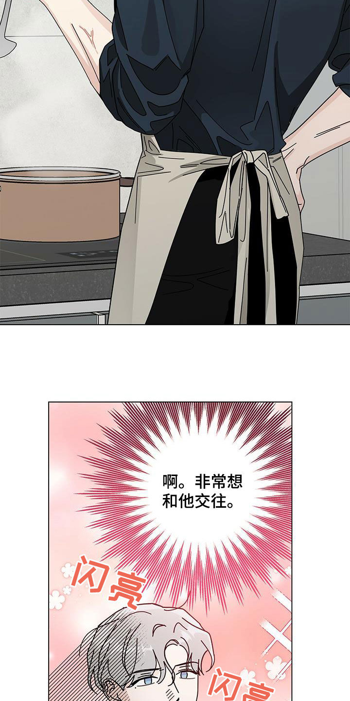 多和时运 - 第72话 - 第17张图