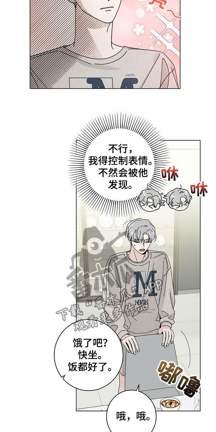 多和时运 - 第72话 - 第18张图