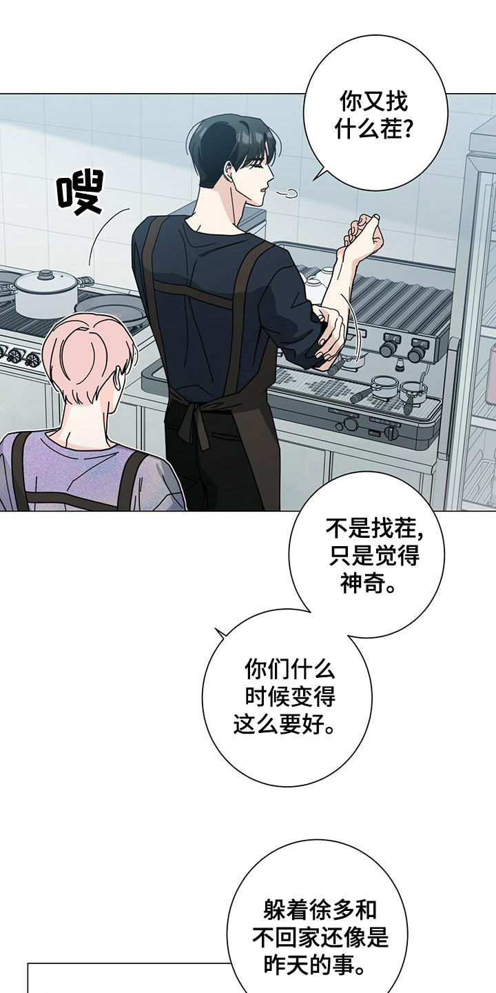 多和时运 - 第78话 - 第13张图