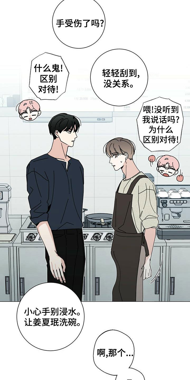 多和时运 - 第77话 - 第14张图