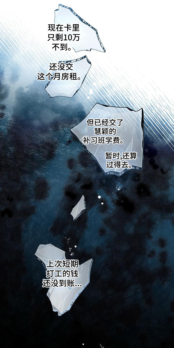 多和时运 - 第77话 - 第26张图