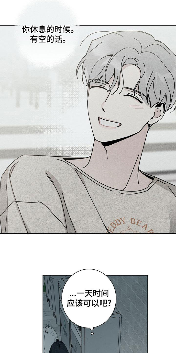 多和时运 - 第77话 - 第29张图