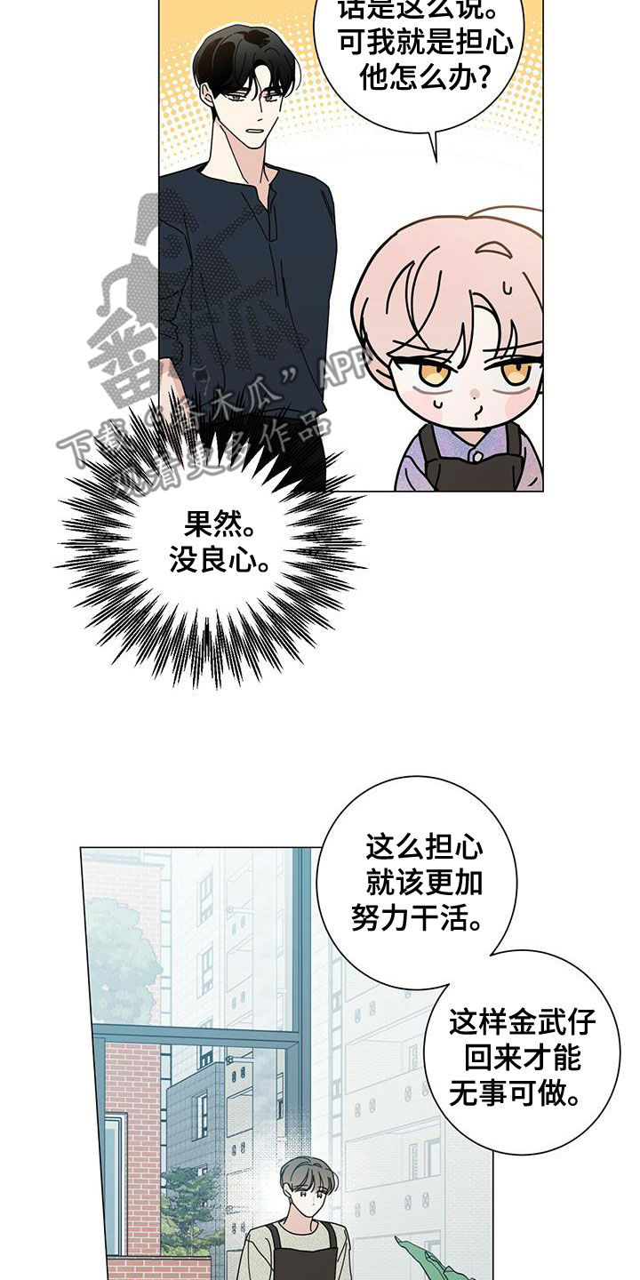 多和时运 - 第77话 - 第7张图