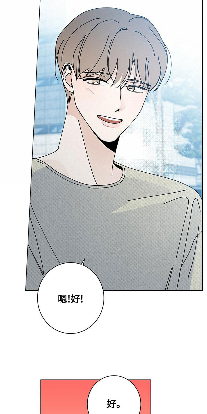 多和时运 - 第79话 - 第24张图