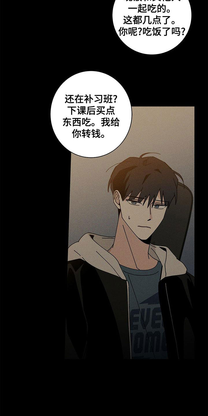 多和时运 - 第80话 - 第15张图