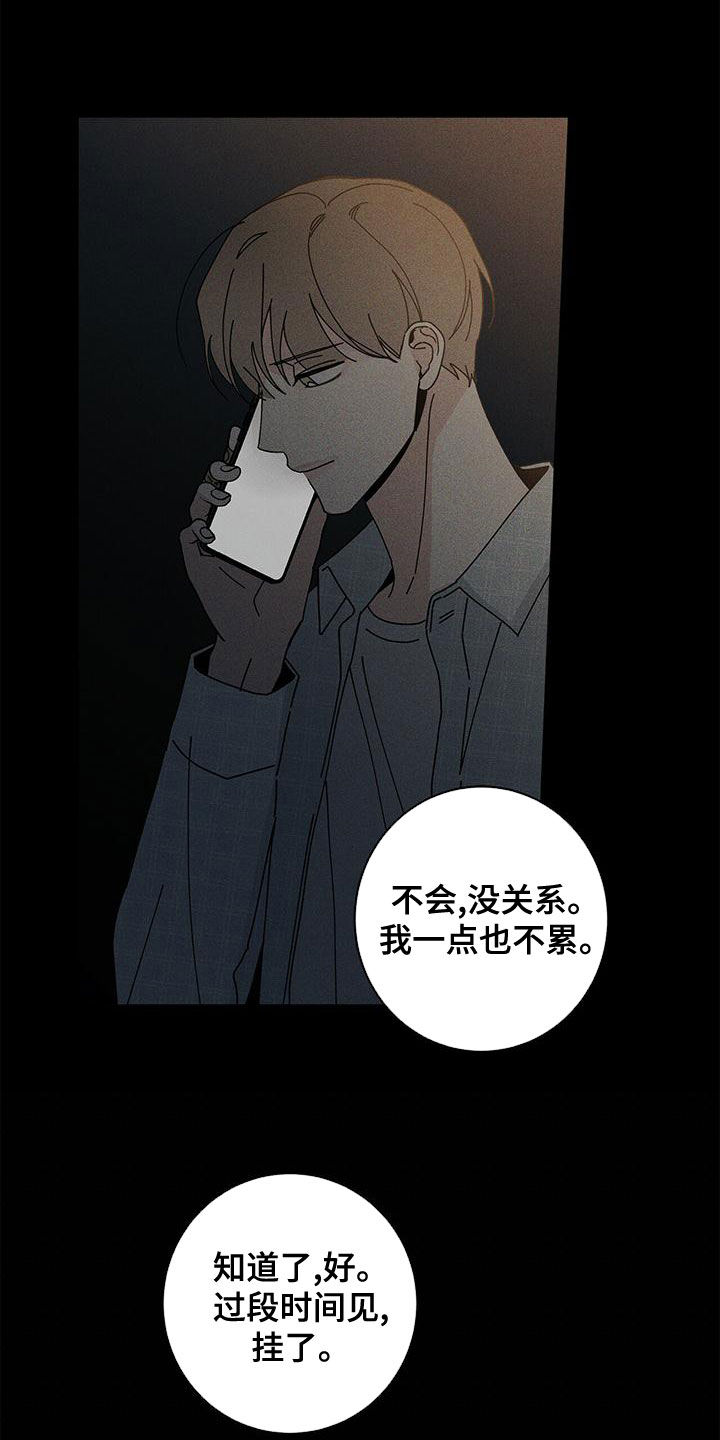 多和时运 - 第80话 - 第16张图