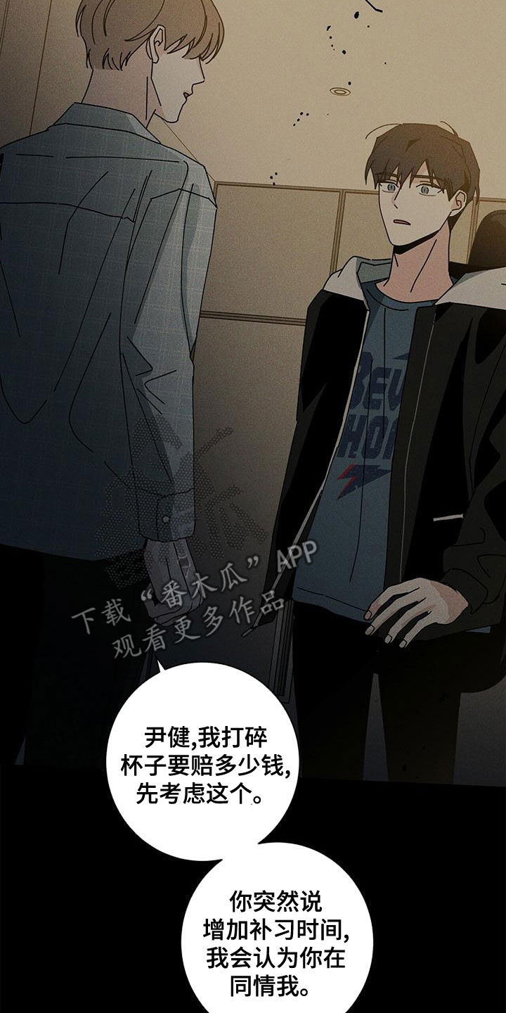 多和时运 - 第80话 - 第19张图