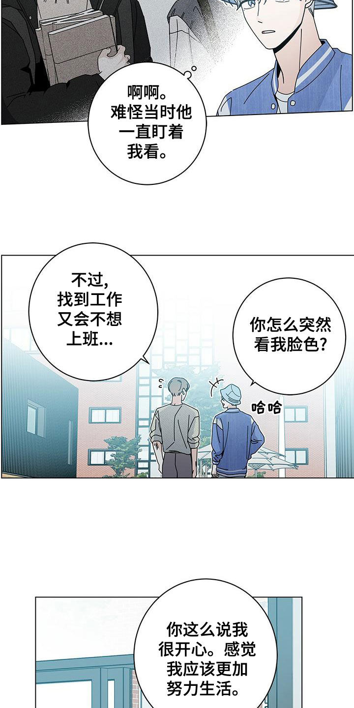 多和时运 - 第80话 - 第4张图