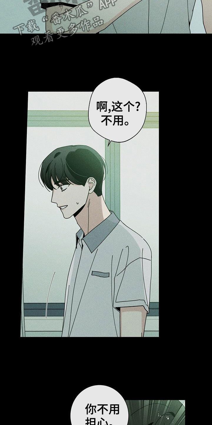 多和时运 - 第76话 - 第15张图